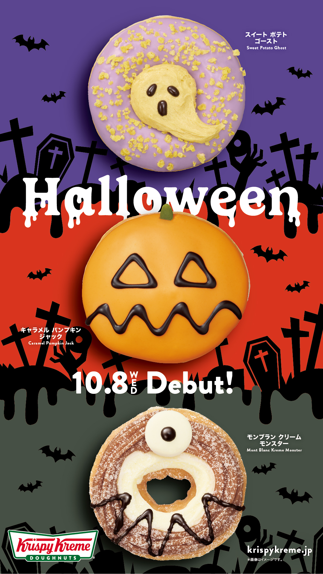 旬の人気スイーツが“秋の味覚モンスター”に変身！ コワ可愛い「ハロウィンドーナツ」が新登場 