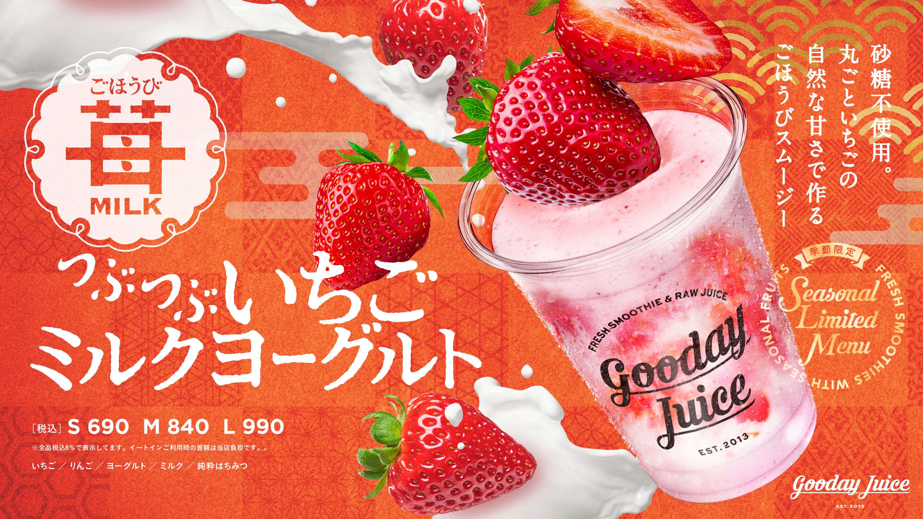 季節のスムージーのご案内