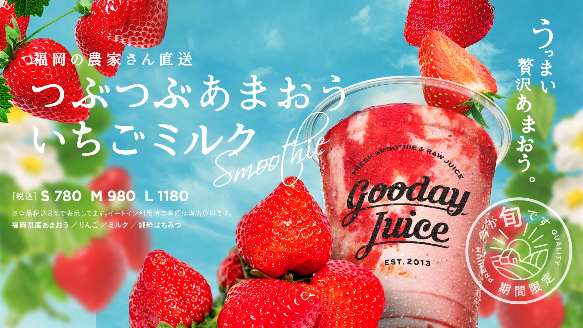 季節のスムージーのご案内