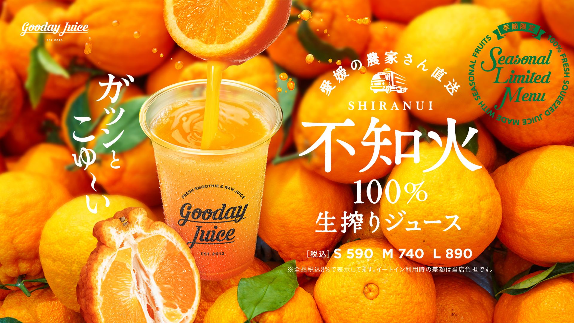 【期間限定】100％生絞りジュースのご案内