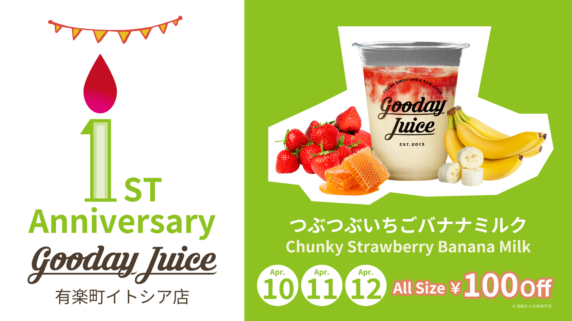 【祝1周年】GoodayJuice感謝祭！人気のいちごバナナミルクが全サイズ100円引き！