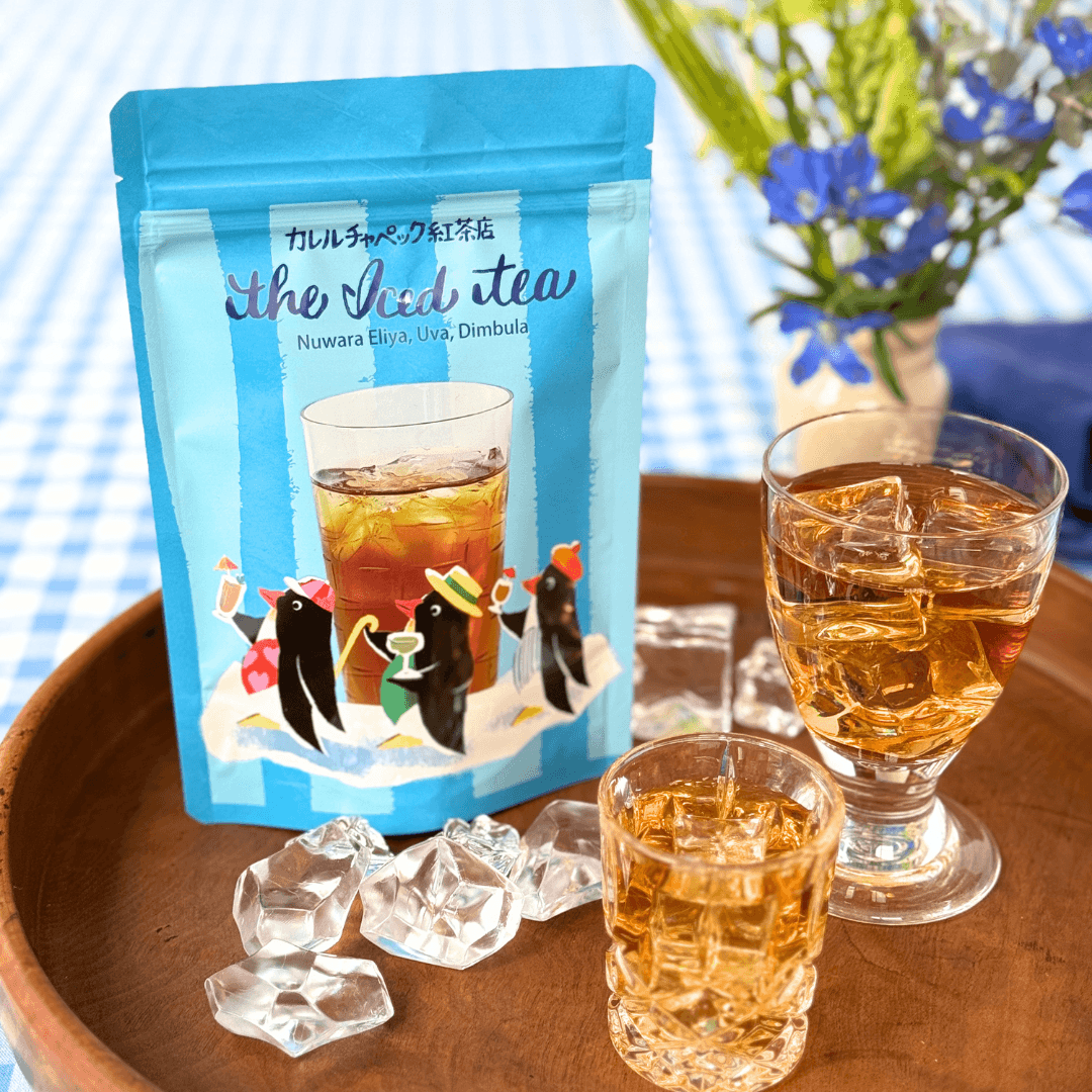 水出しアイスティー