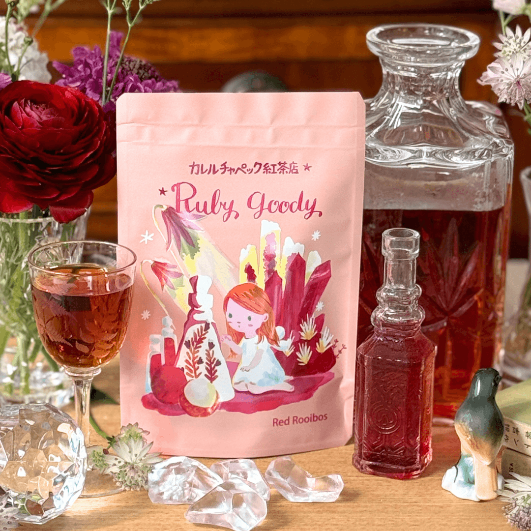 水出しルビーグッディ