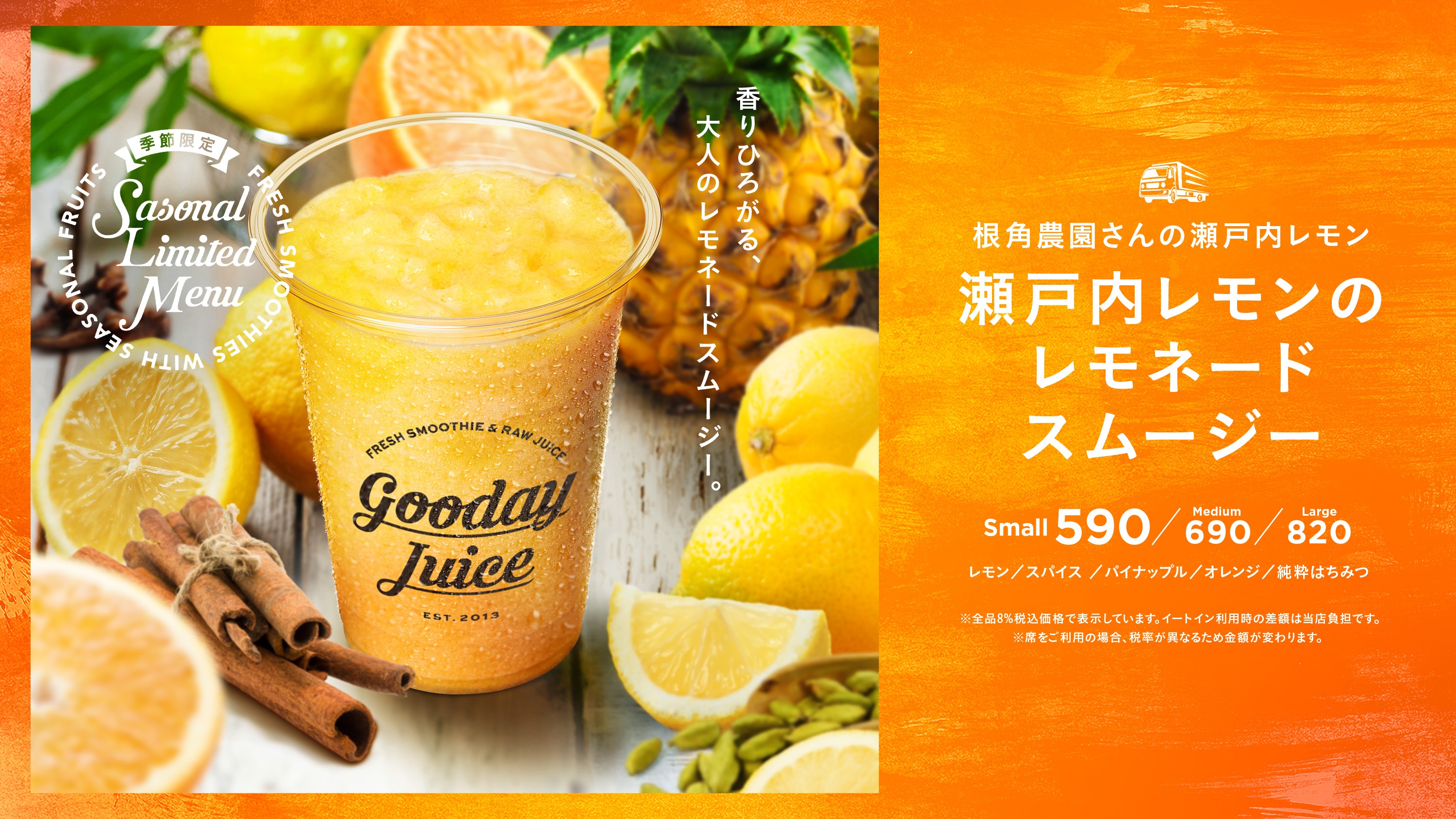 季節のスムージーのご案内