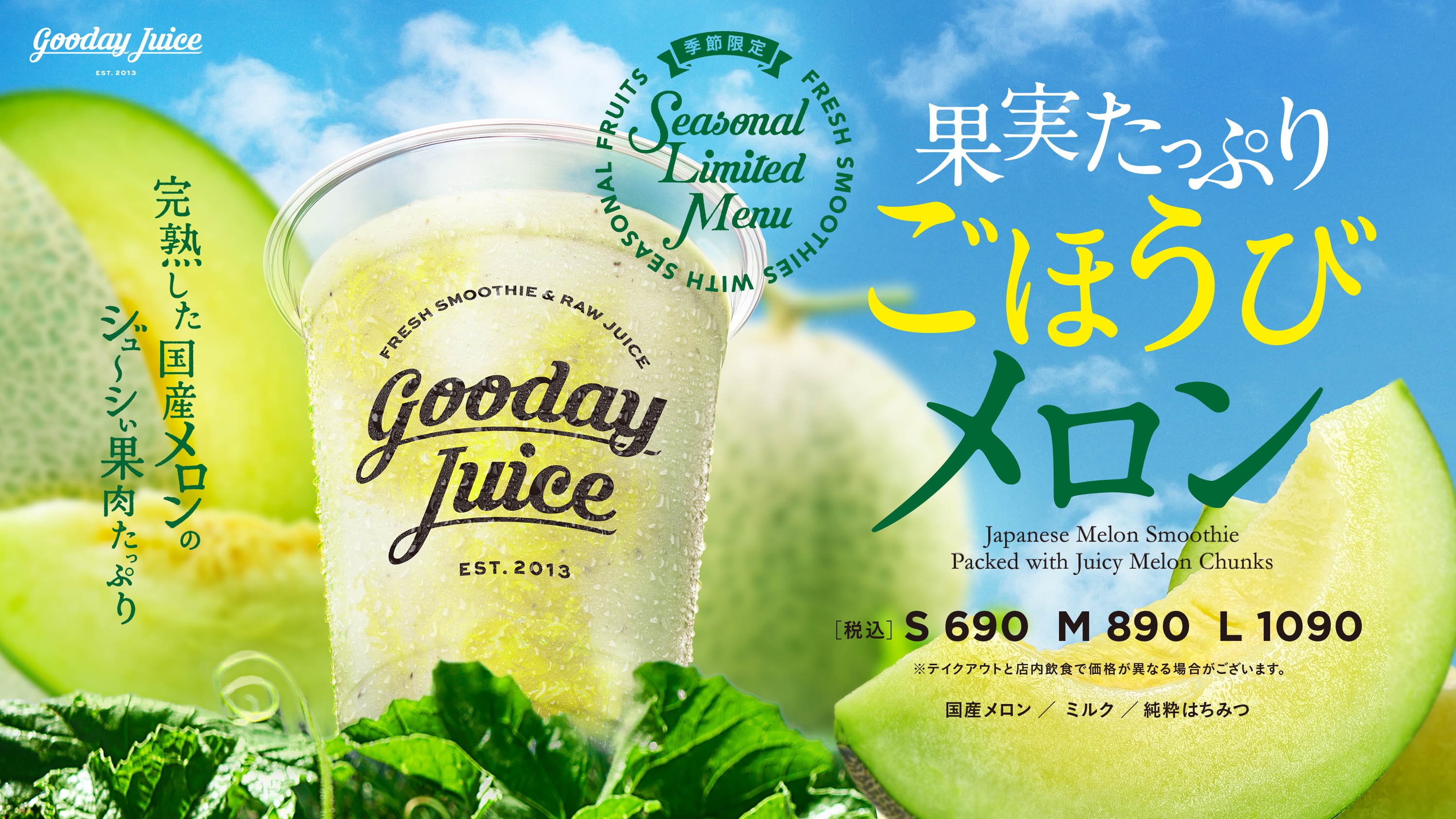 季節のスムージーのご案内