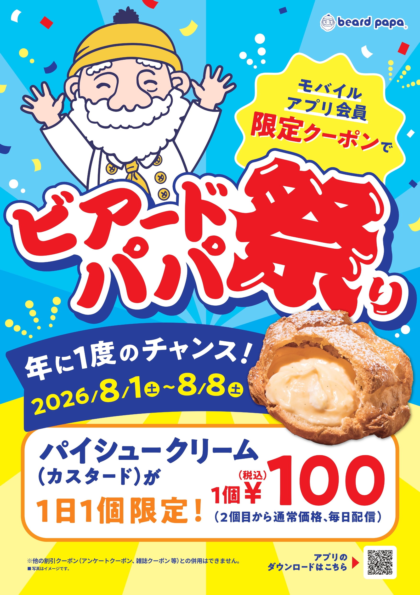 88祭り