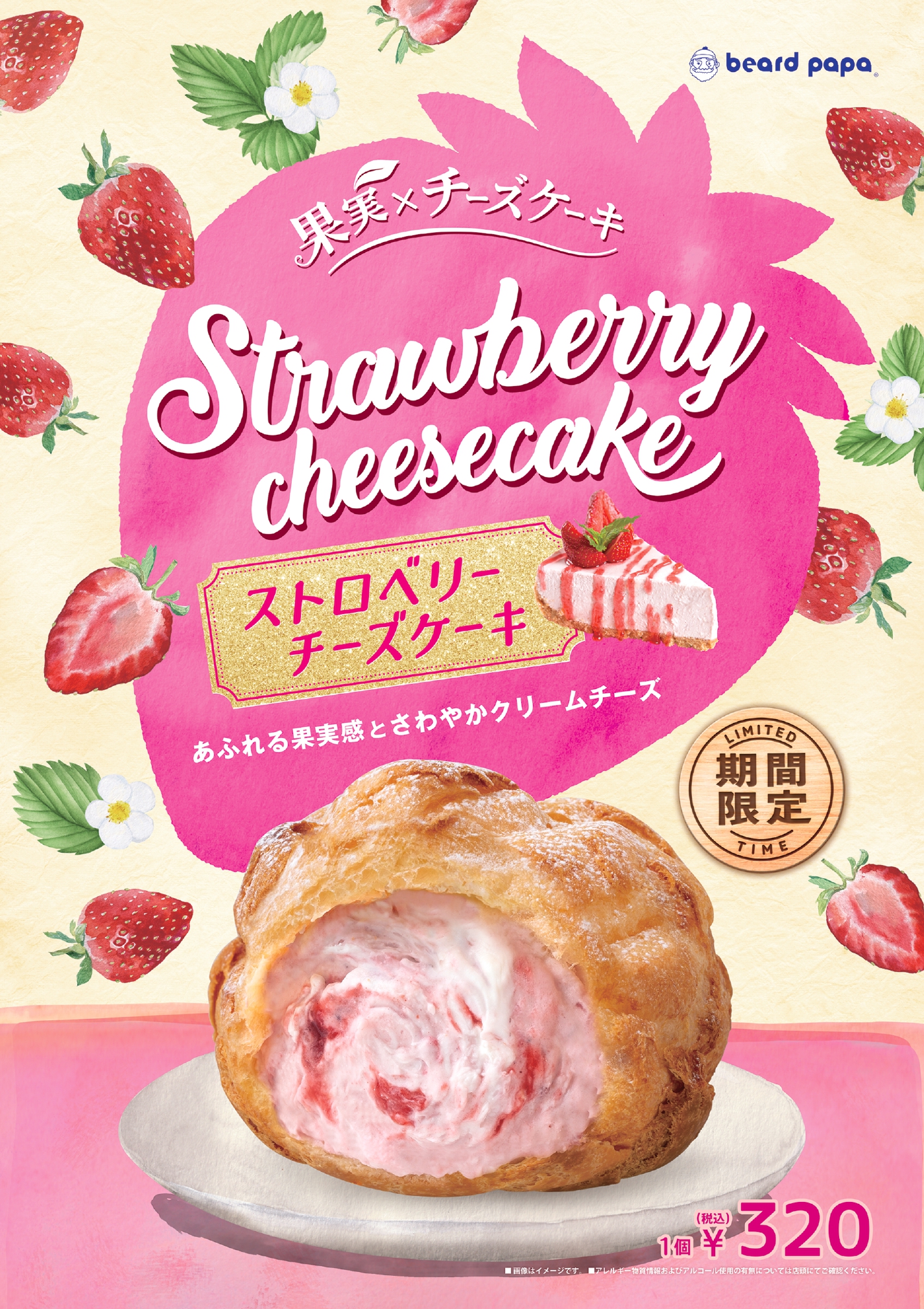 8月の商品ラインナップ