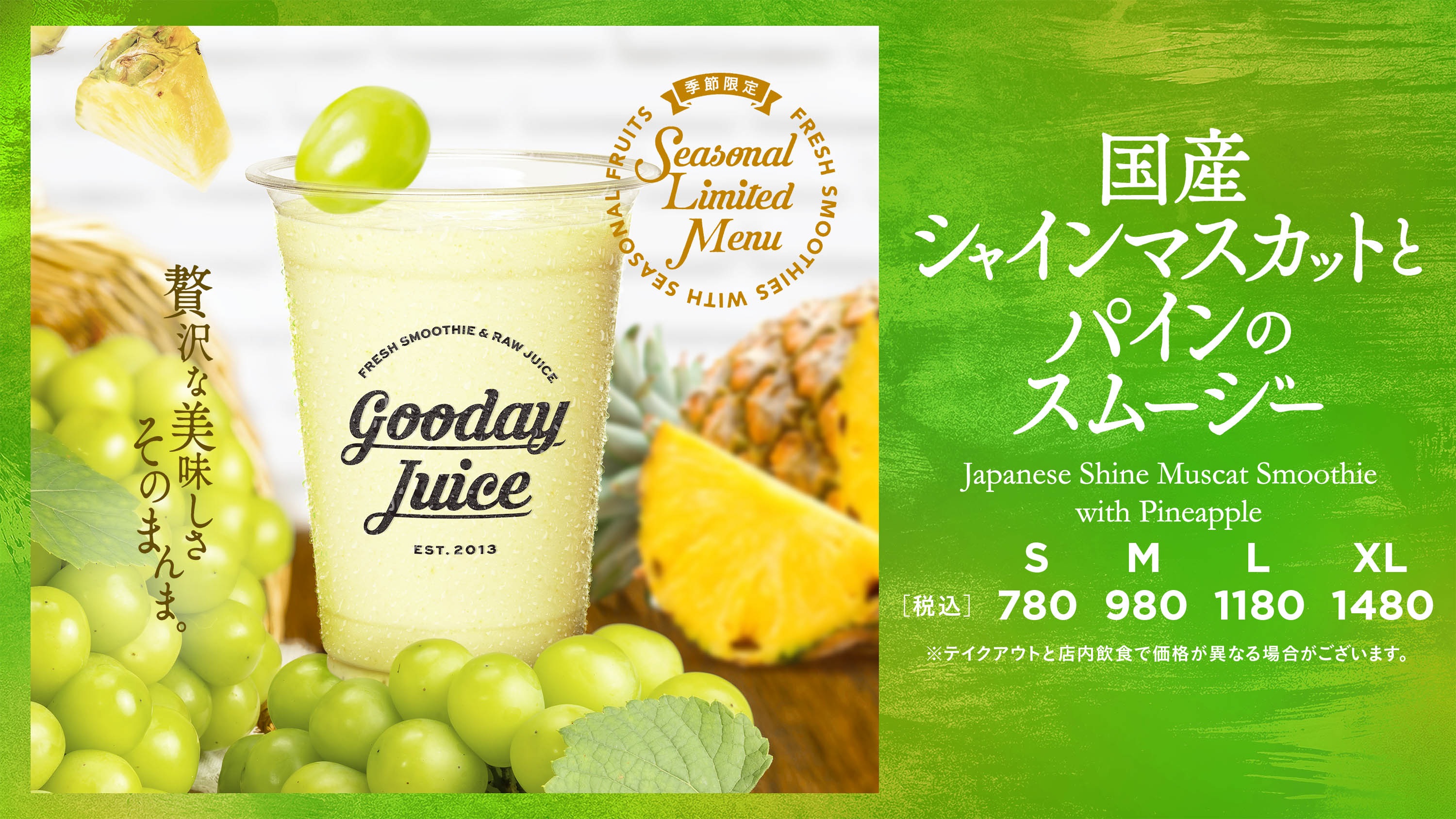 季節のスムージーのご案内