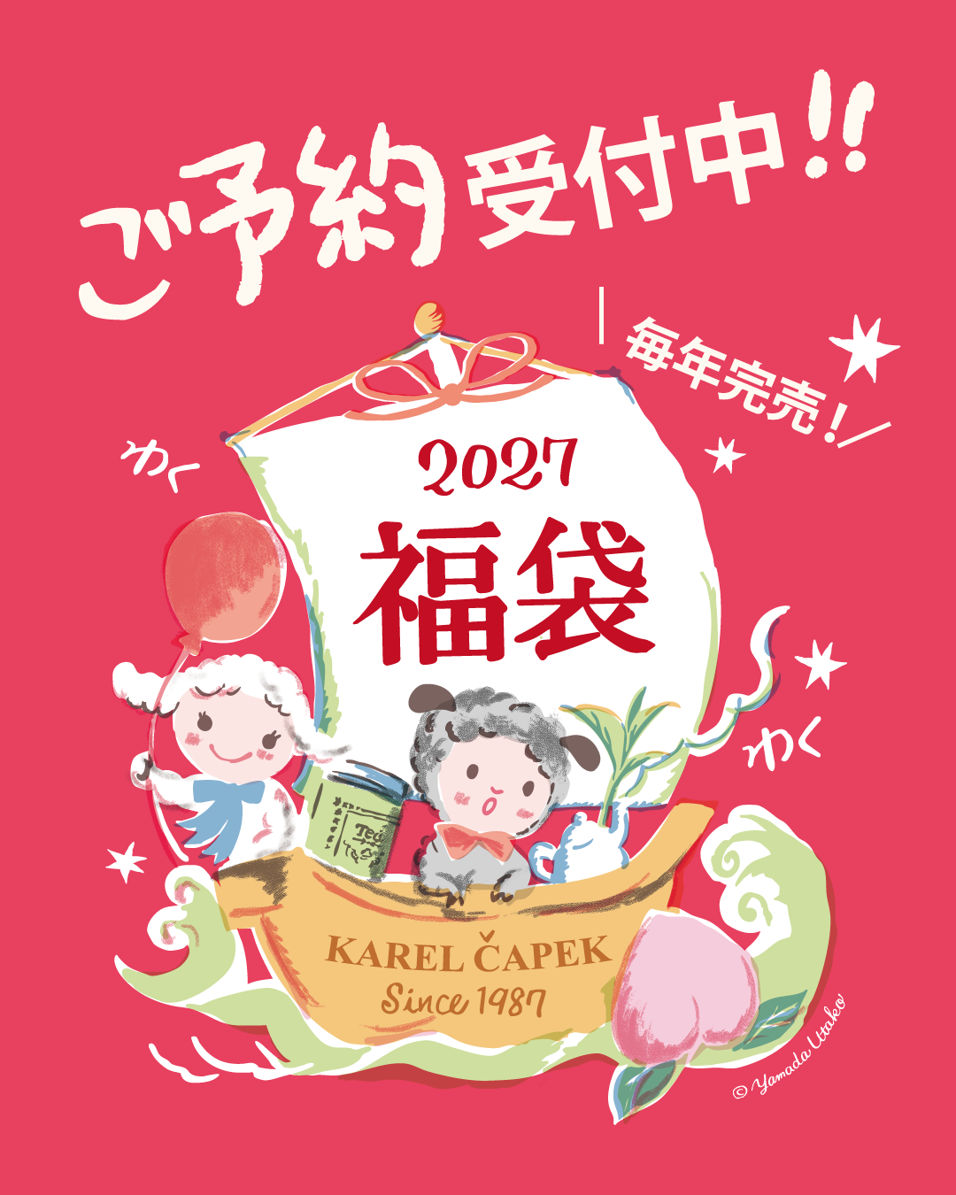 福袋ご予約受付中