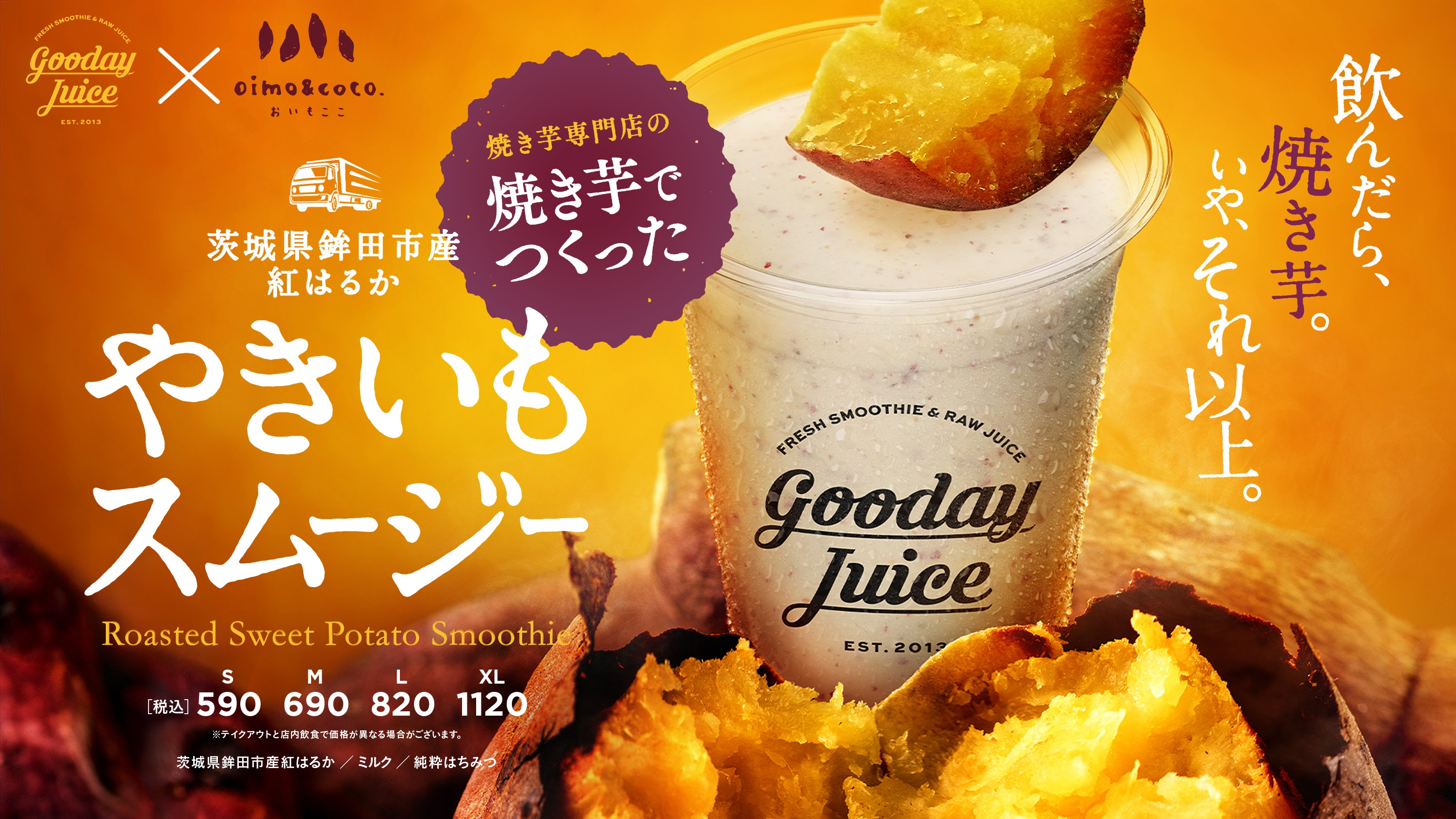 季節のスムージーのご案内