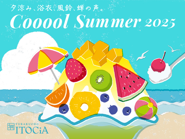 夏のグルメフェア2025