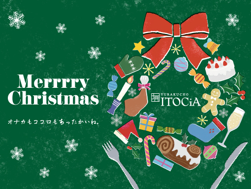 クリスマスフェア2025