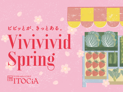 春のグルメフェア2026