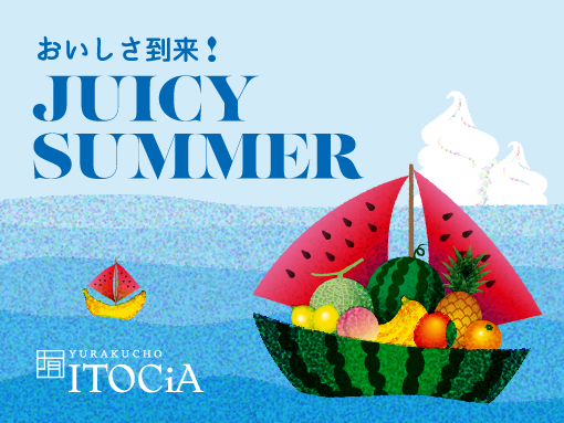 夏のグルメフェア2026