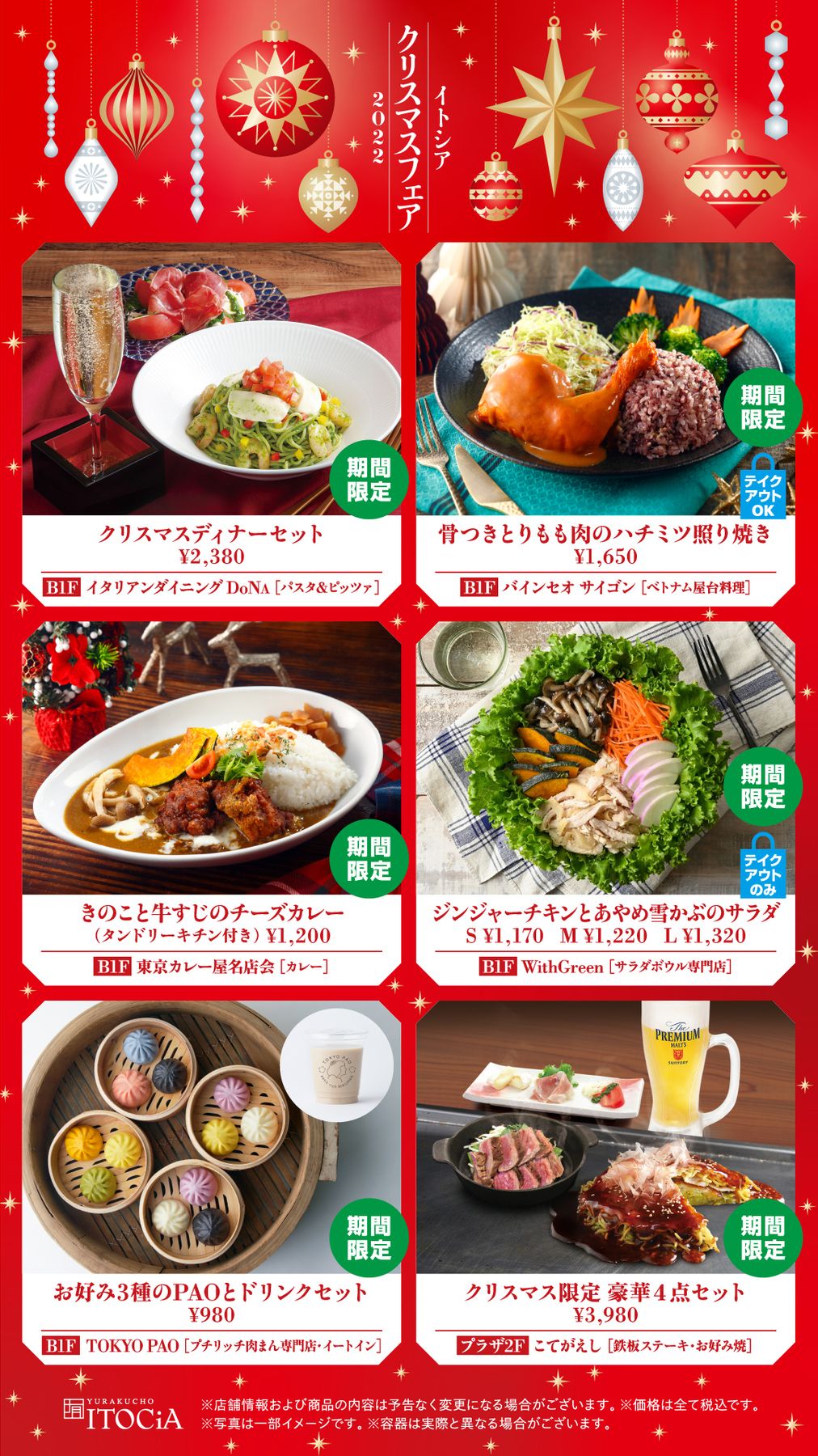クリスマスフェア